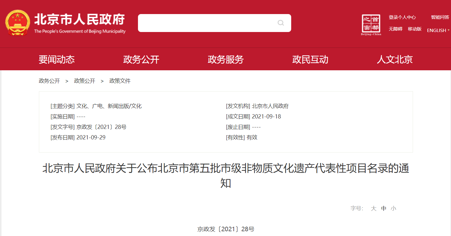 金屬公司的金屬鍛鏨工藝被列入北京市第五批非物質文化遺產代表性項目名錄！